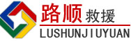 五华区道路救援