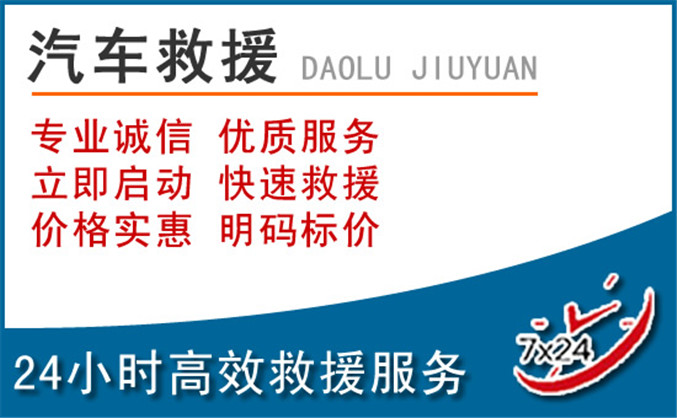 五华区汽车救援