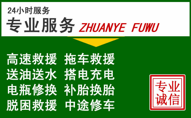 五华区附近汽车道路救援 五华区附近汽车道路救援