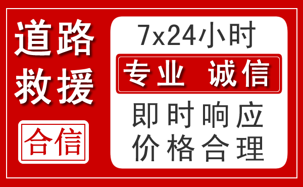 五华区新能源汽车救援 五华区新能源汽车救援
